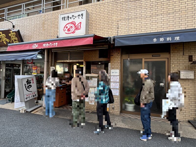 根津「根津のたいやき」創業1957年の老舗たい焼き店はいつも行列