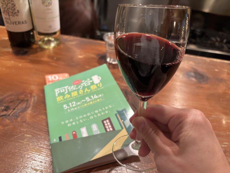中央線の阿佐ヶ谷飲み屋さん祭りで飲んだ赤ワイン