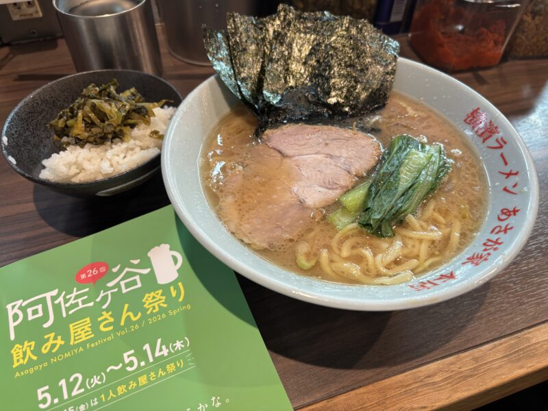 阿佐ヶ谷「あさが家」飲み屋さん祭りの〆に選んだ“家系ラーメン”