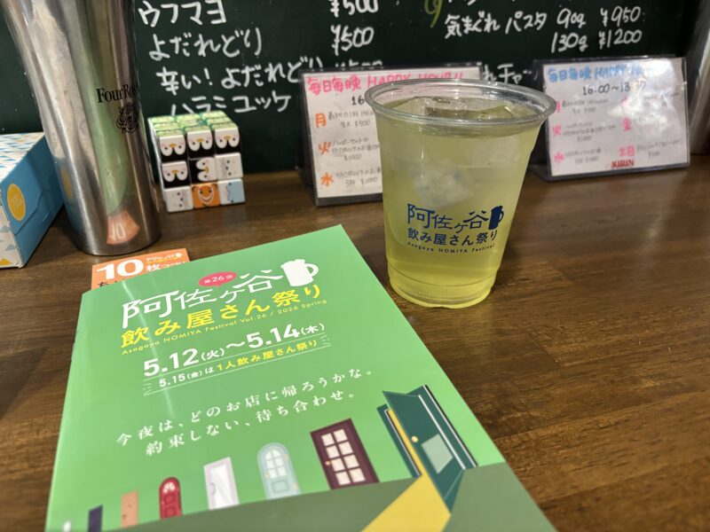 阿佐ヶ谷「日日夜夜」飲み屋さん祭り1軒目の人気YouTuberおすすめの立ち飲み酒場