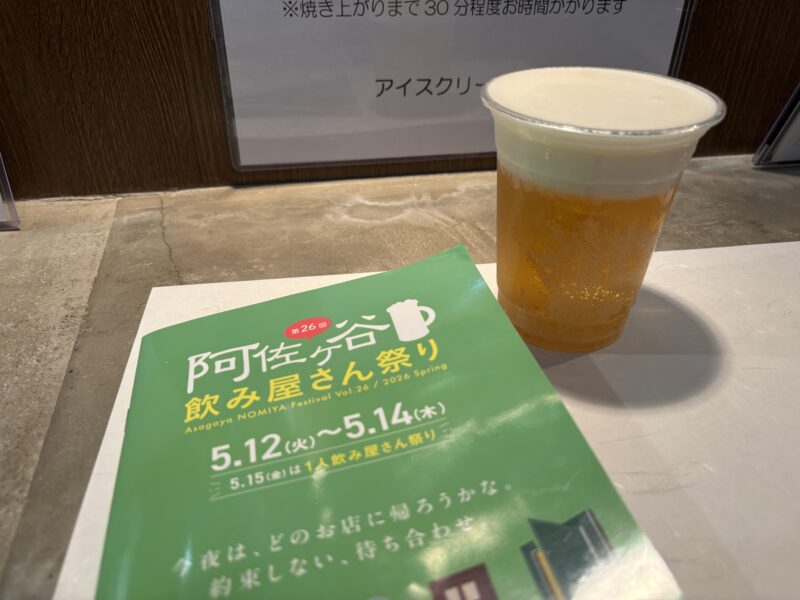 阿佐ヶ谷「まんじぇ」ようやく辿り着いた生ビールに顔が綻ぶ瞬間