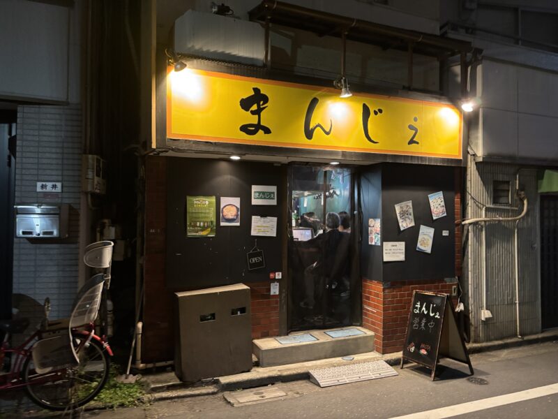 阿佐ヶ谷「まんじぇ」飲み屋さん祭り4軒目はマスターの笑顔の接客が印象的だった