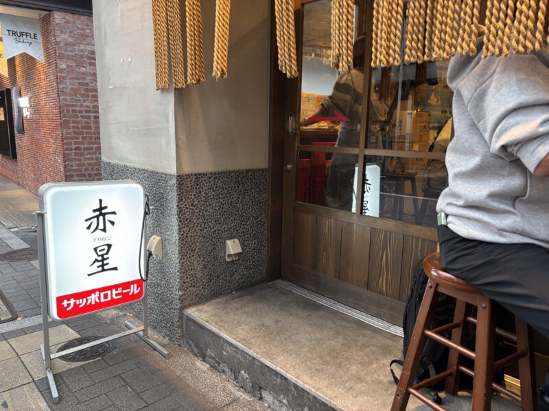 三軒茶屋「赤星」再訪できたら必ず鶏の唐揚げを注文することを誓って店を後にする