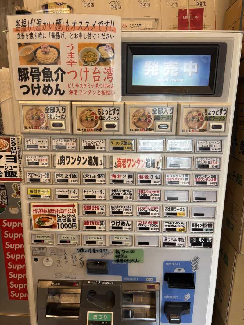 王子「キング製麺」券売機(2026年6月)