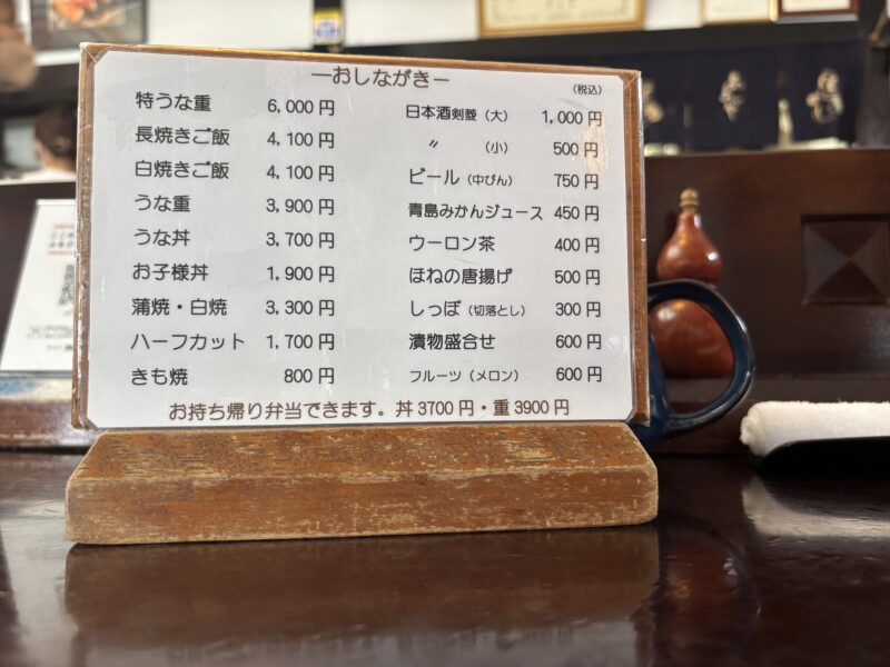 静岡・浜松「あおいや」2026年6月（メニュー）