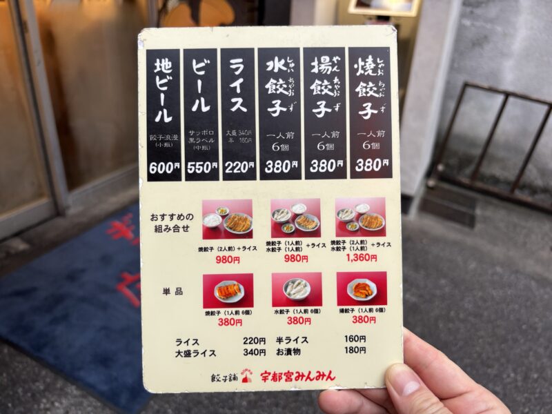 栃木「宇都宮みんみん本店」入店前にメニュー表が手渡され列に並びながら注文するスタイル（2026年メニュー表）