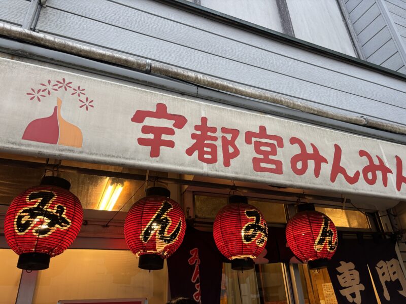 栃木「宇都宮みんみん本店」焼餃子・水餃子・揚餃子の三種類を食べ比べできる老舗餃子専門店