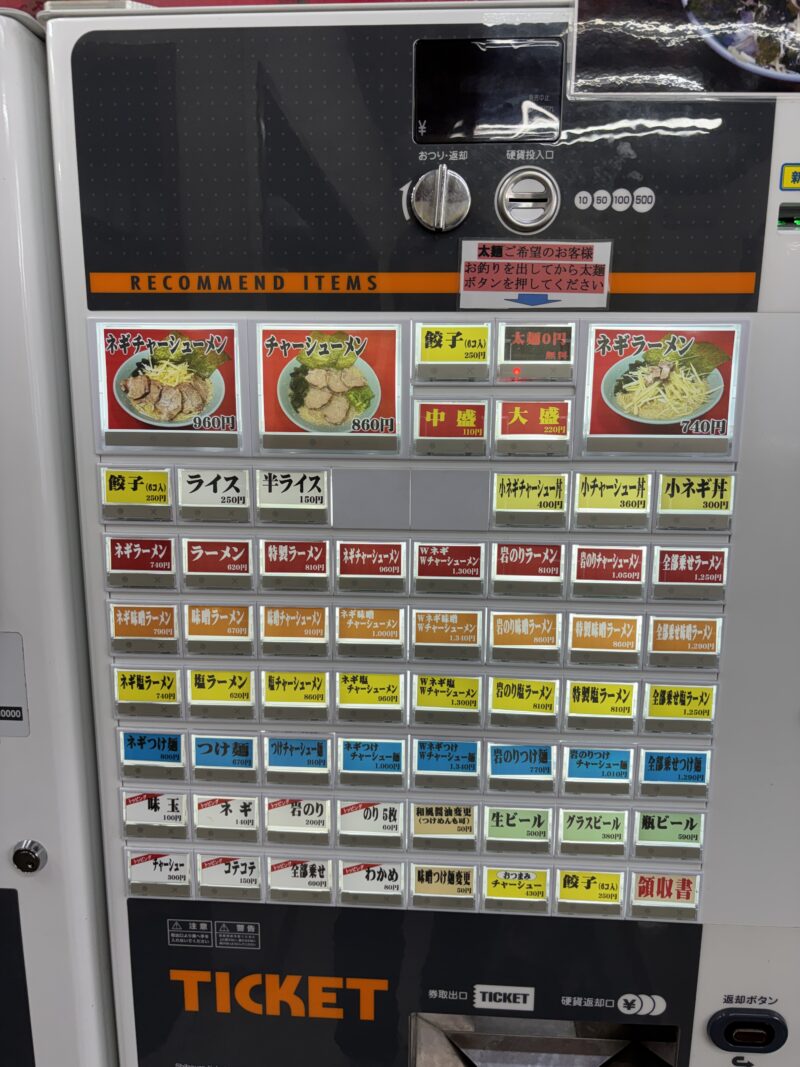 牛久「ラーメンショップ牛久結束店」券売機（2026年7月）太麺変更はお釣りを受け取ってからボタンプッシュ