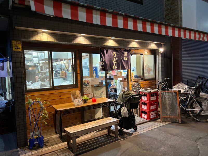十条「讃岐うどん いわい」香川県“宮武うどん”の流れをくむ正規伝承店