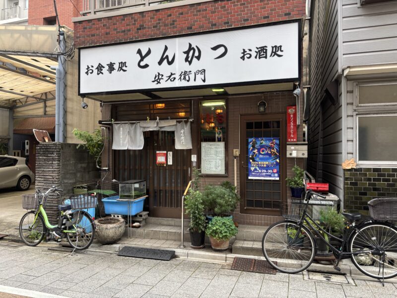 品川シーサイド「安右衛門」どこか昔から変わらず営業を続けてきた空気が伝わってくる外観