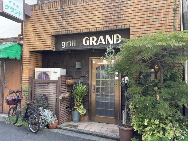 浅草「グリル グランド」浅草観音裏に店を構える老舗洋食店の外観