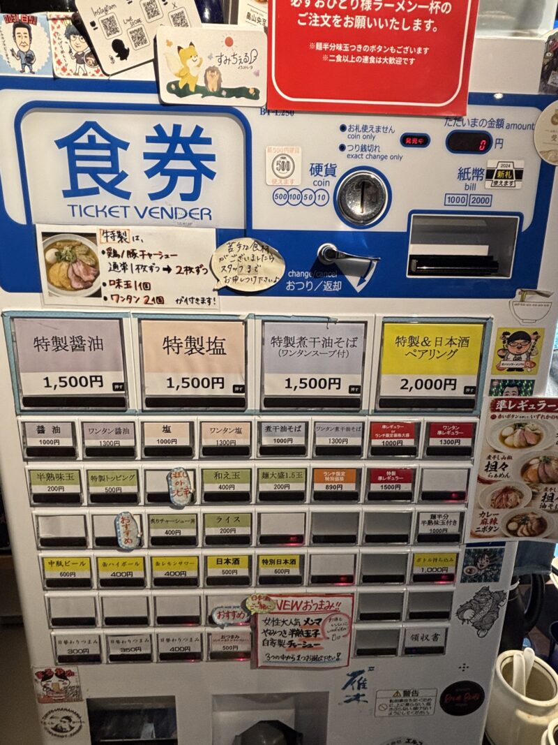 五反田「麺屋 彩音~Sign~」券売機（2026年8月）
