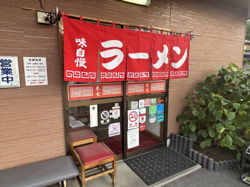 栃木・佐野「ラーメン太七」思わぬ伏兵“もつ焼き丼”というサイドメニューに出会える佐野ラーメンの名店