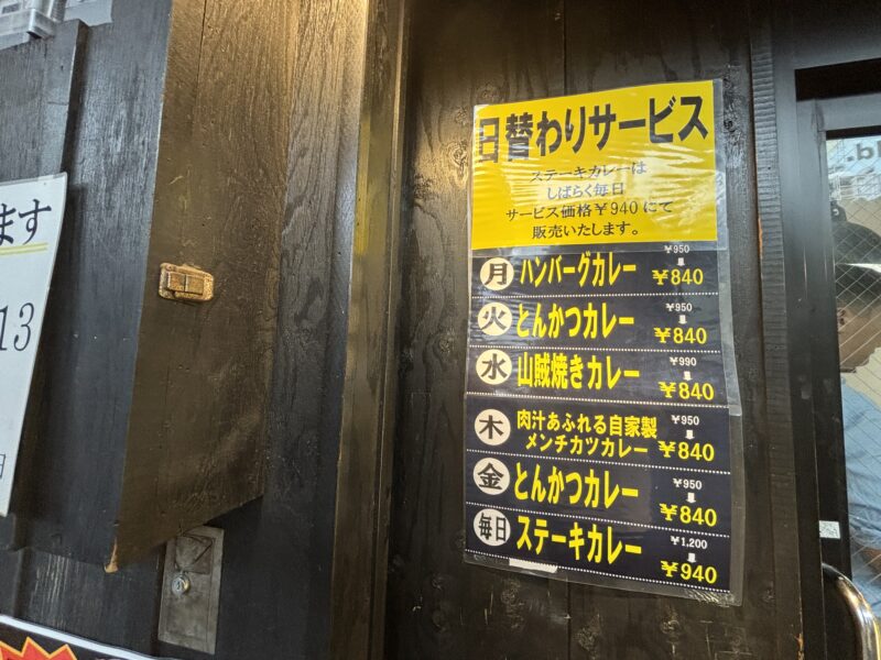 有楽町「カレー専門店 ふくてい」日替わりメニュー(2026年8月)