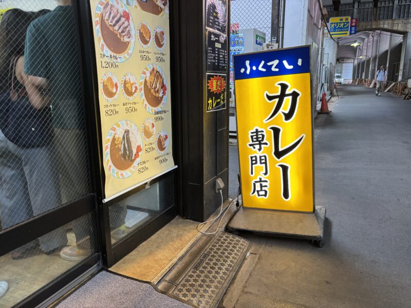 有楽町「カレー専門店 ふくてい」アーケードの中で煌々と輝く看板