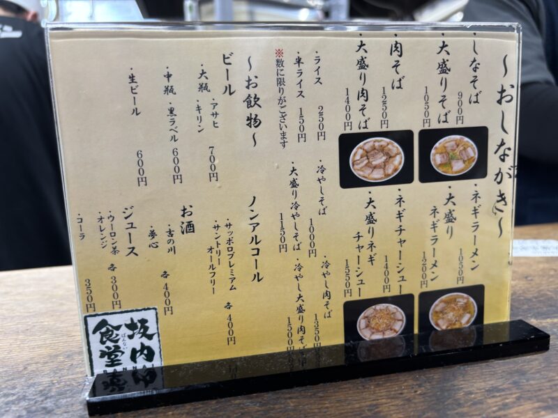 喜多方「坂内食堂 本店」メニュー表（2026年9月）