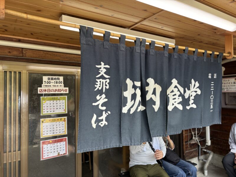 喜多方「坂内食堂 本店」年季の入った趣のある暖簾は名店の証
