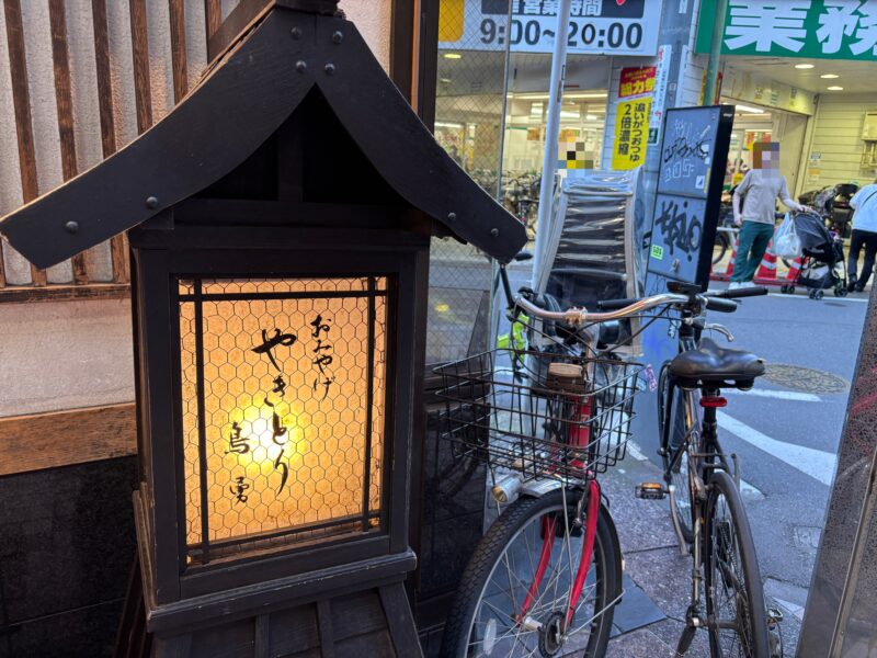 武蔵小山「鳥勇」人気部位から売り切れになるので早い時間の来店がおすすめの人気焼鳥店