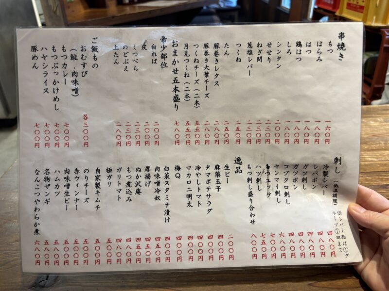 上野・稲荷町「もつ焼き けいすけ」メニュー（2026年9月）