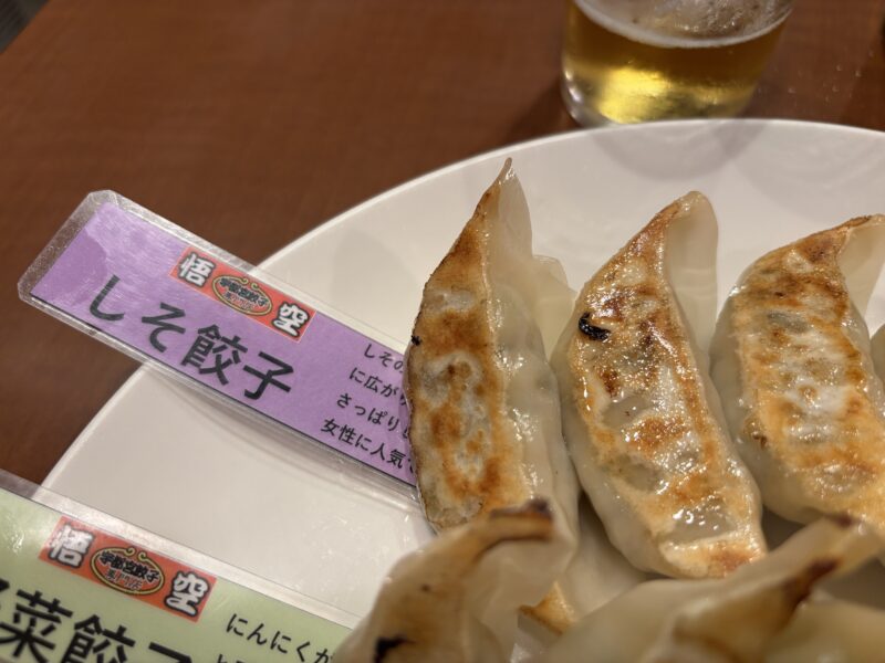栃木「餃子専門店 宇都宮 悟空」シソの風味が餡の中でしっかり存在感を出している“シソ餃子”
