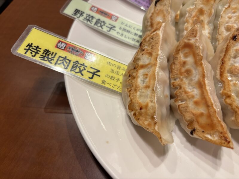 栃木「餃子専門店 宇都宮 悟空」噛んだ瞬間に肉汁がじゅわっと広がる“特製肉餃子”