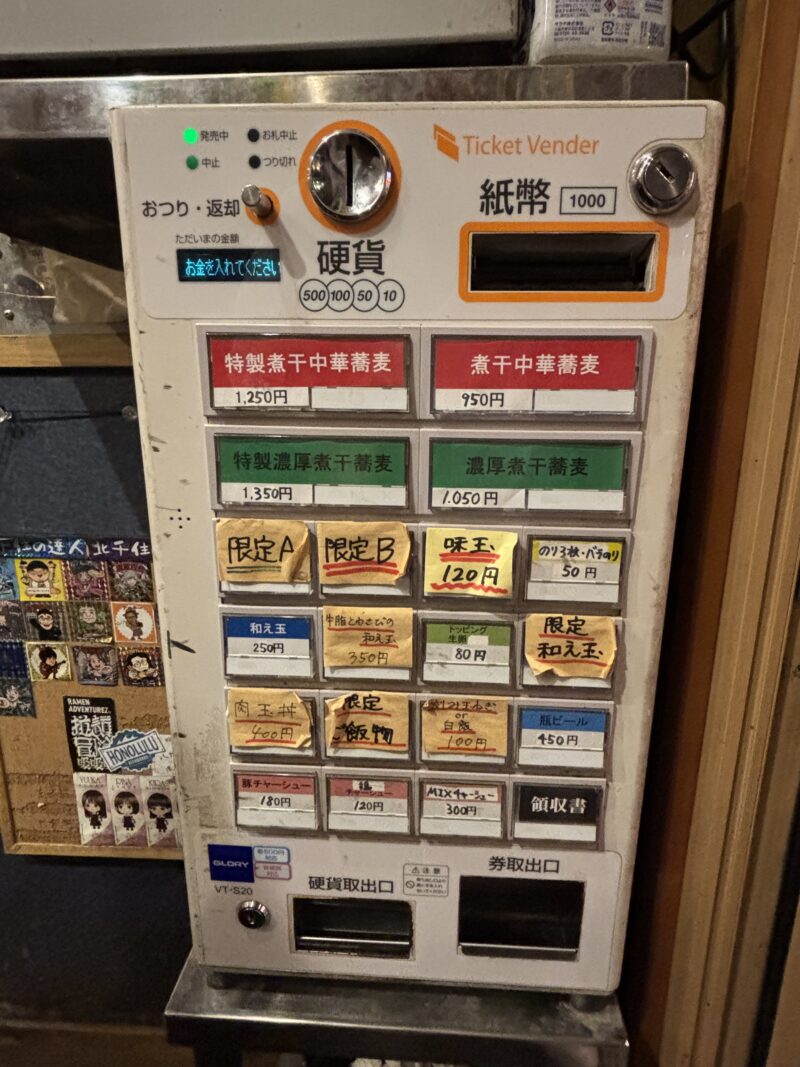 北千住「煮干中華蕎麦かれん」券売機（2026年10月）