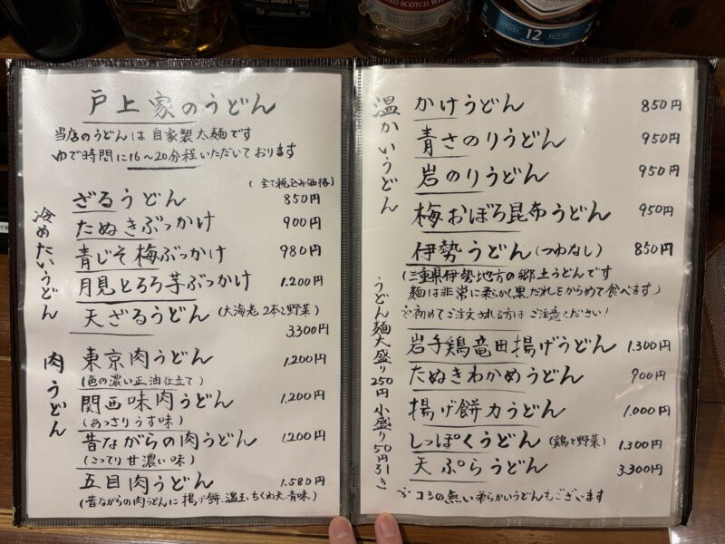 南行徳「肉うどんの戸上家」メニュー表（2026年10月）