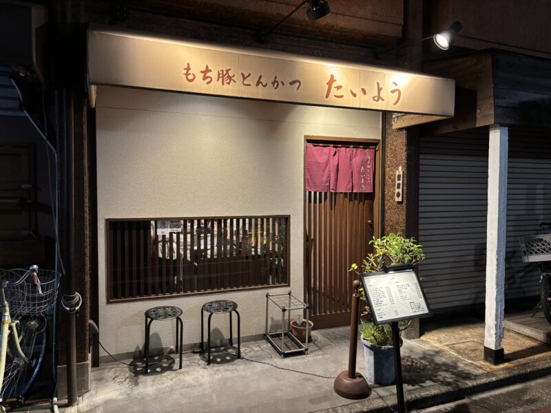 武蔵小山「もち豚とんかつ たいよう」趣ある外観が特徴的な“とんかつ百名店2026”選出店