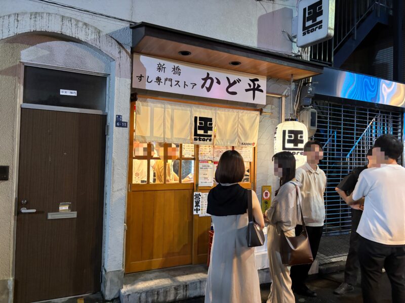 新橋「すし専門ストア かど平」立ち食い形式で寿司を楽しめる人気店